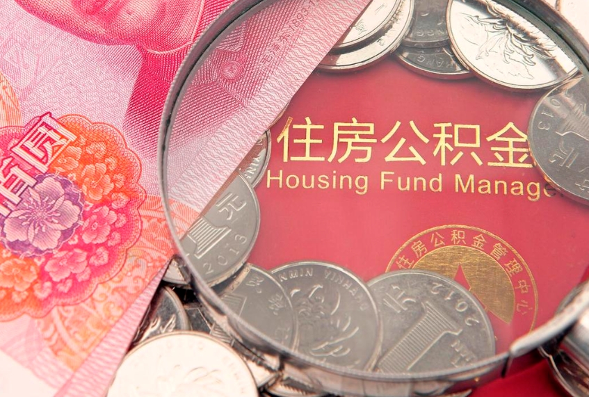 樟树公积金为什么封存6个月才能取（为什么公积金封存六个月之后还是不能取出来）